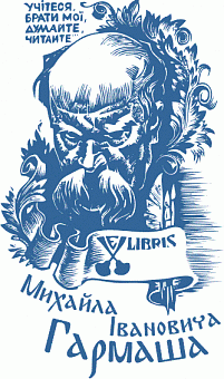 Ескіз печатки для бібліотки (Ex Libris) - арт. 7-30