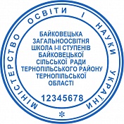 Ескіз печатки для держустанов та організацій - арт. 8-8