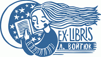 Ескіз печатки для бібліотки (Ex Libris) - арт. 7-19