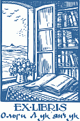 Ескіз печатки для бібліотки (Ex Libris) - арт. 7-26