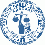 Ескіз печатки для адвокатів - арт. 3-4