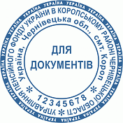 Ескіз печатки для держустанов та організацій - арт. 8-2